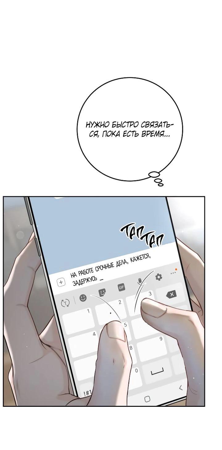 Манга Я подарю тебе худший кошмар - Глава 54 Страница 28