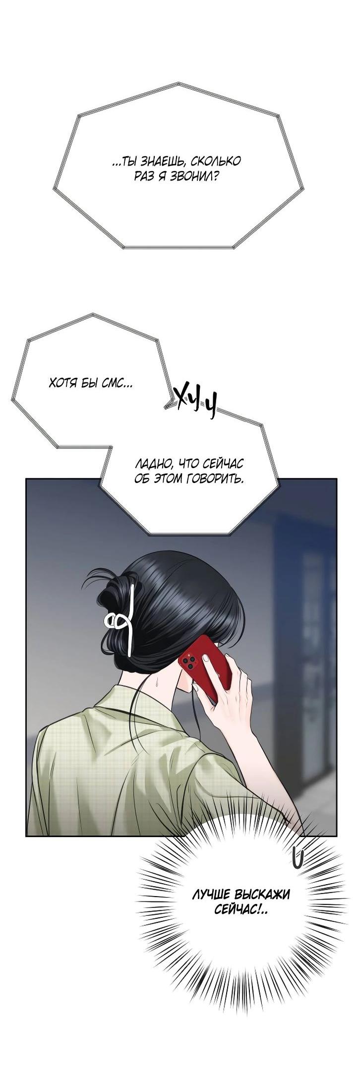 Манга Я подарю тебе худший кошмар - Глава 54 Страница 54