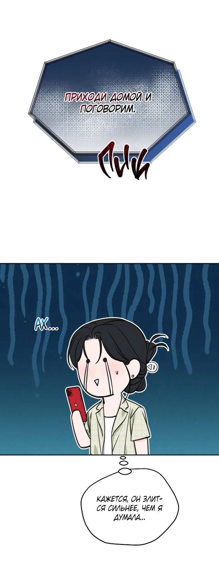 Манга Я подарю тебе худший кошмар - Глава 54 Страница 55