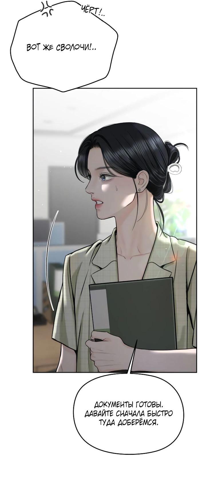 Манга Я подарю тебе худший кошмар - Глава 54 Страница 17