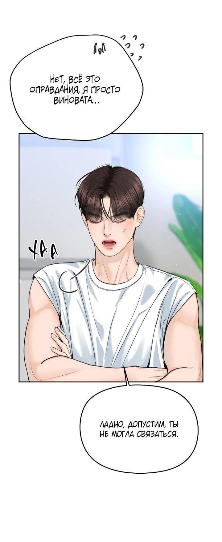 Манга Я подарю тебе худший кошмар - Глава 54 Страница 59