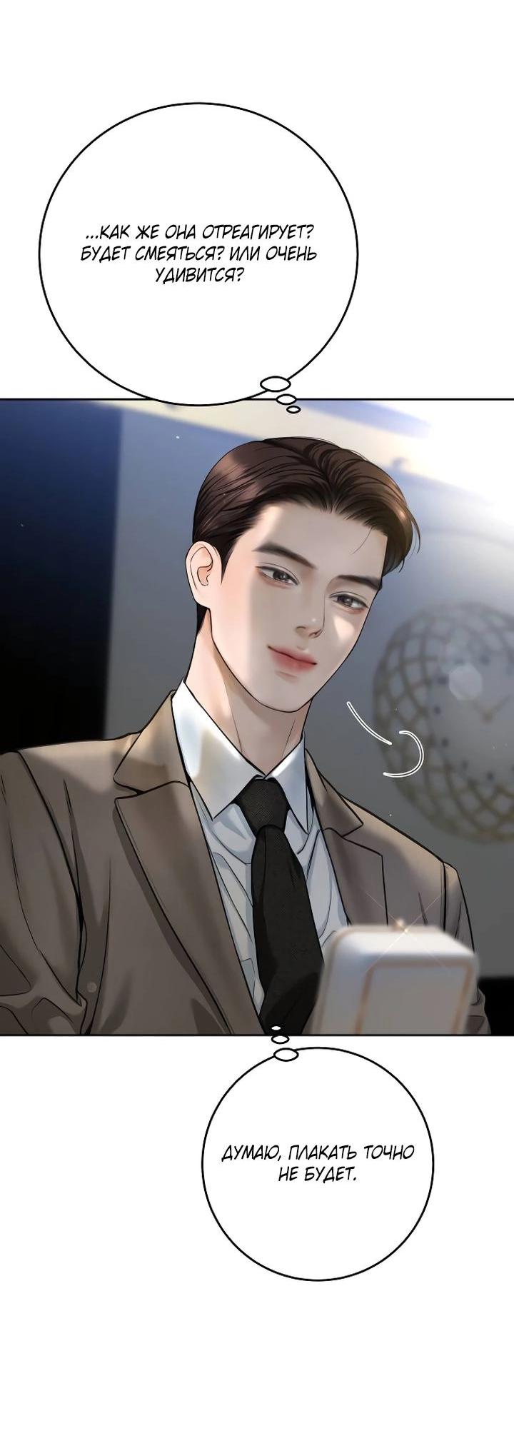 Манга Я подарю тебе худший кошмар - Глава 54 Страница 37