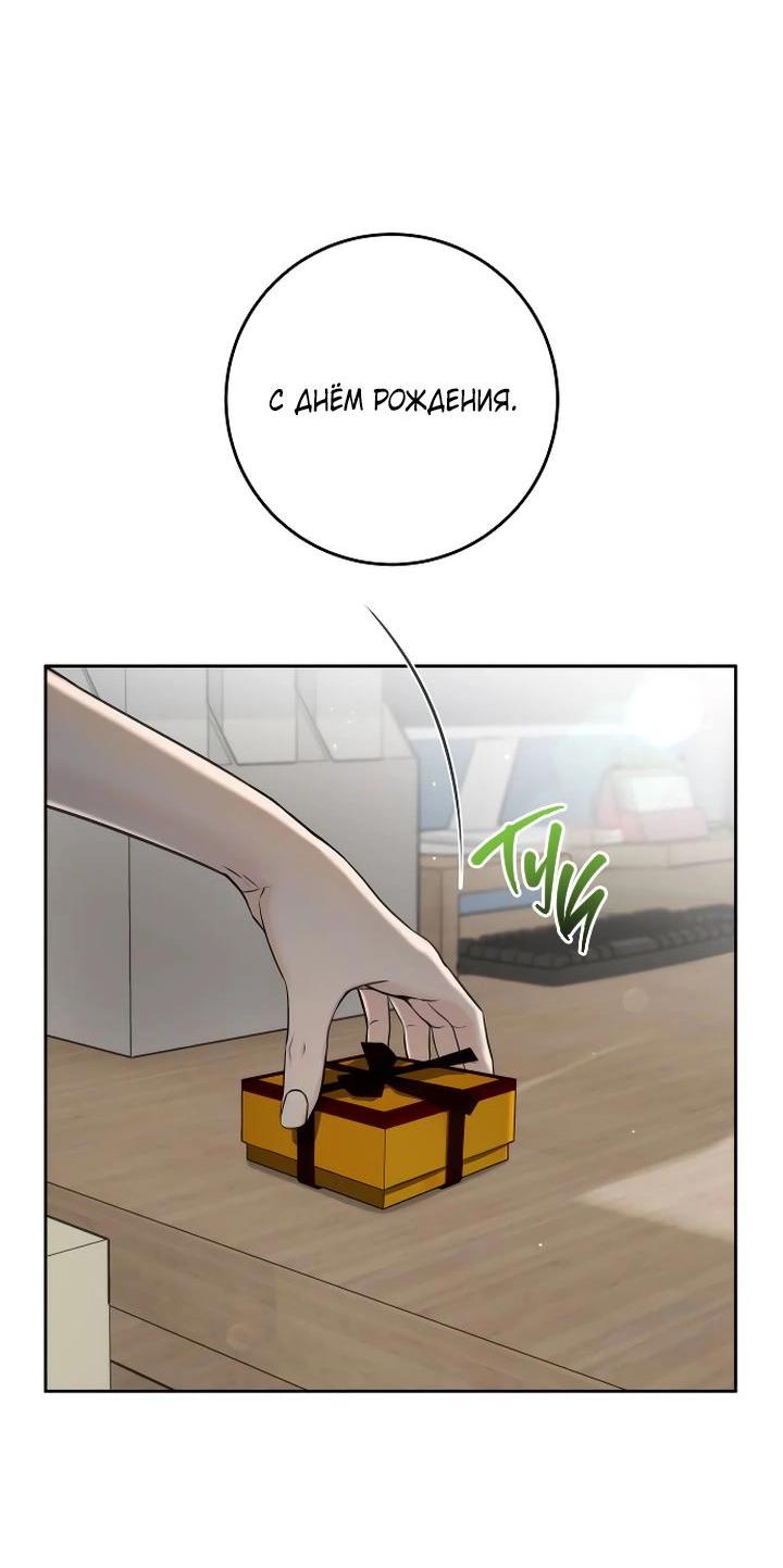 Манга Я подарю тебе худший кошмар - Глава 54 Страница 3