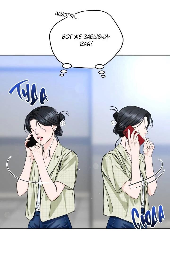 Манга Я подарю тебе худший кошмар - Глава 54 Страница 51