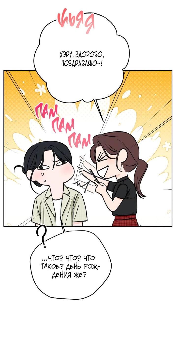 Манга Я подарю тебе худший кошмар - Глава 54 Страница 8