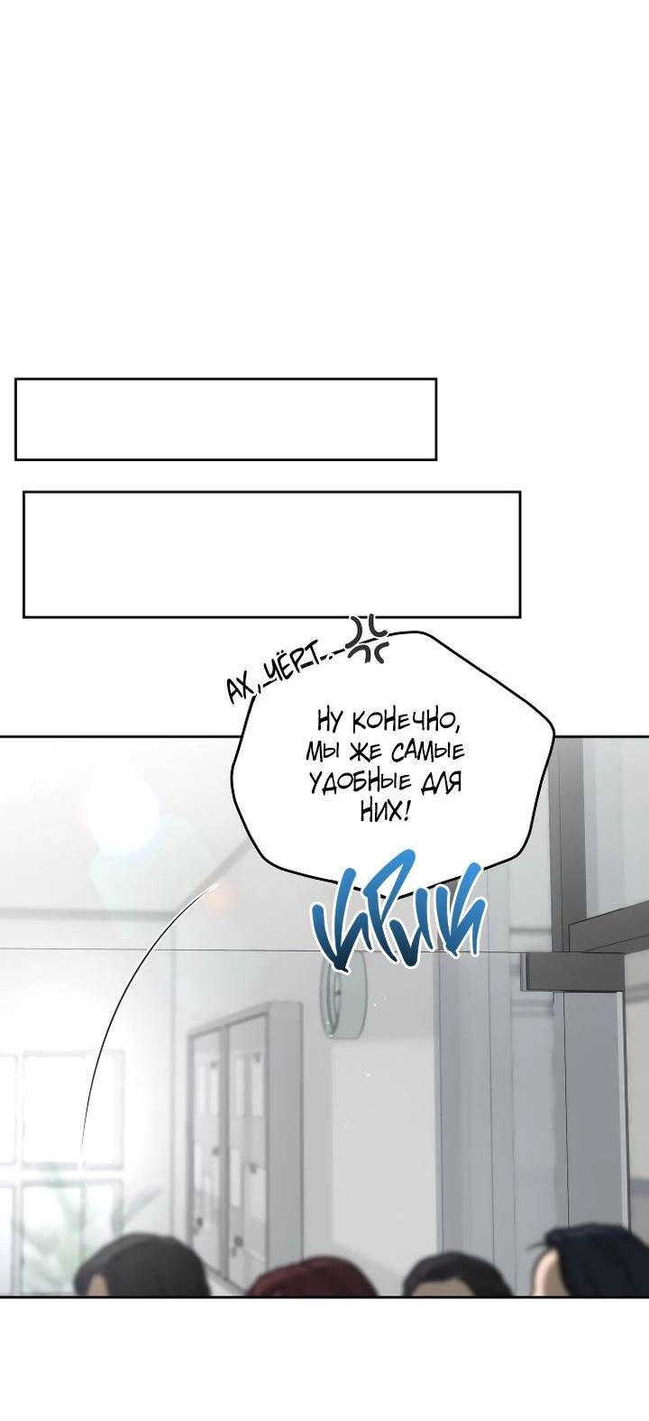 Манга Я подарю тебе худший кошмар - Глава 54 Страница 24