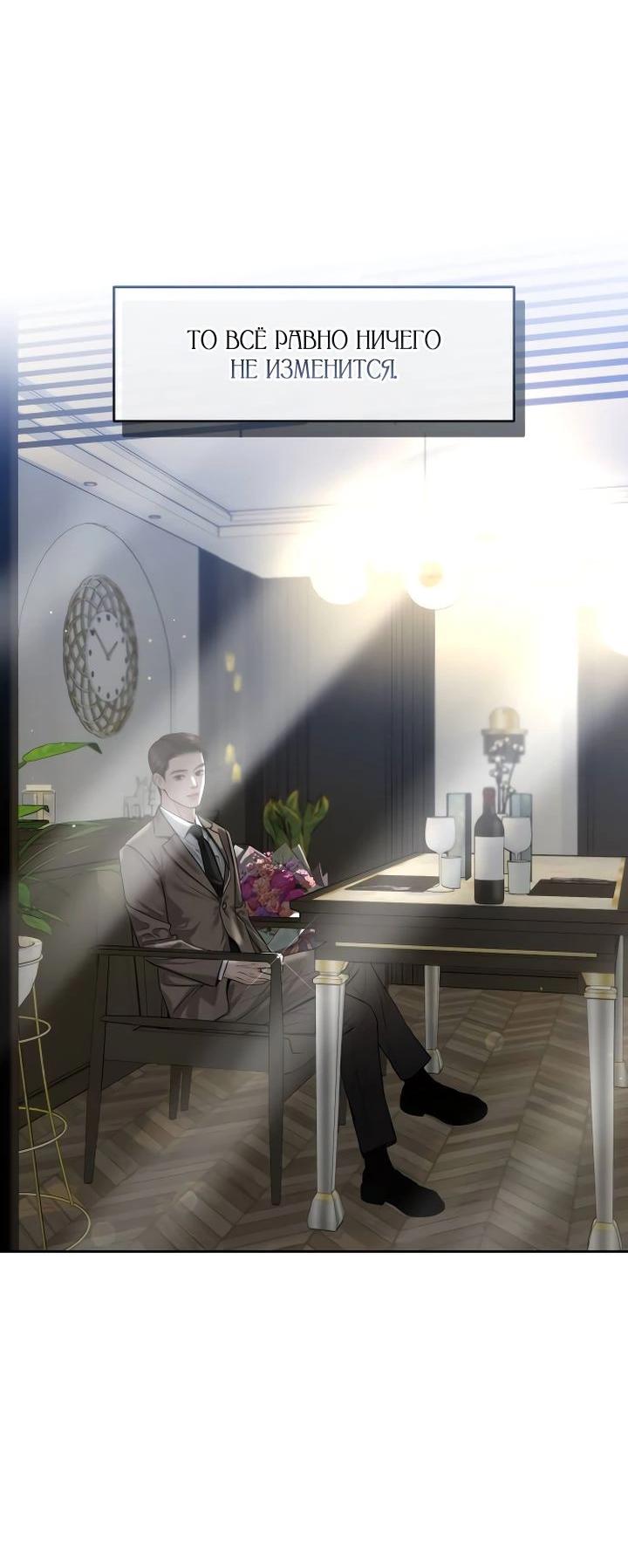 Манга Я подарю тебе худший кошмар - Глава 54 Страница 39