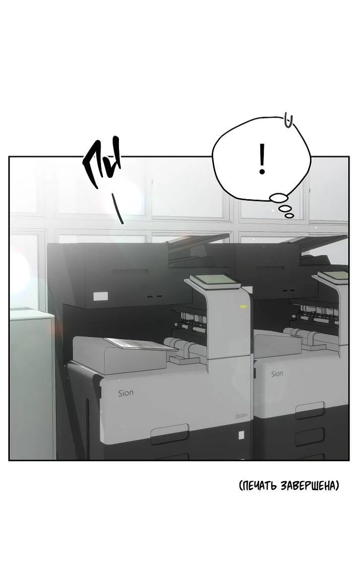 Манга Я подарю тебе худший кошмар - Глава 54 Страница 33