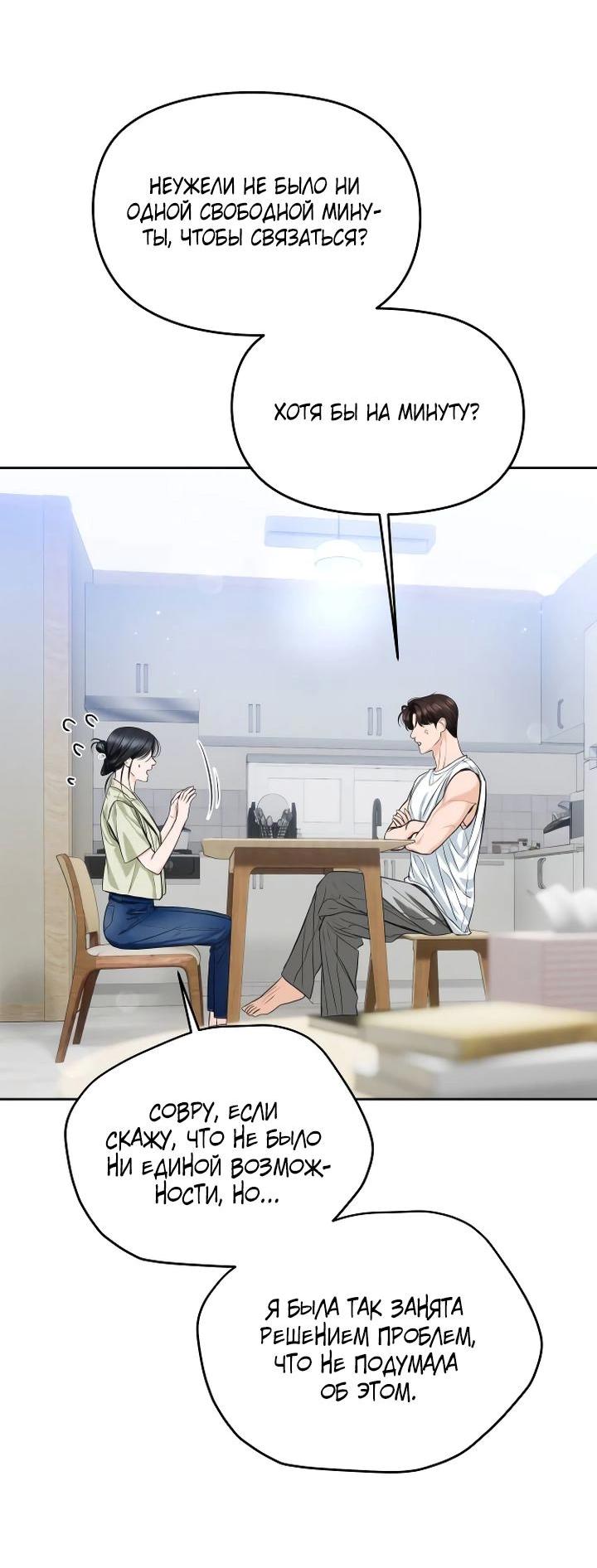 Манга Я подарю тебе худший кошмар - Глава 54 Страница 58