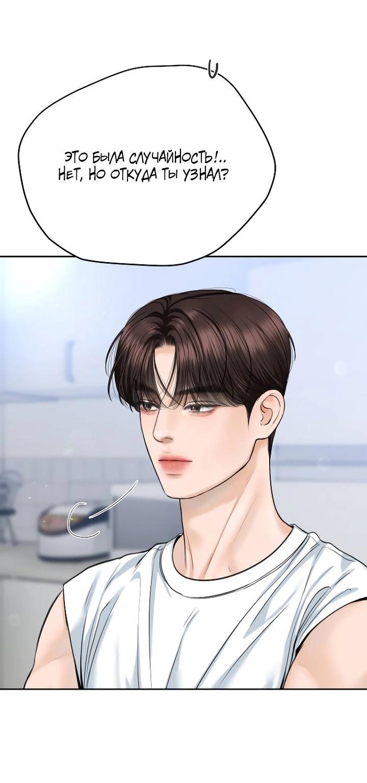 Манга Я подарю тебе худший кошмар - Глава 54 Страница 62