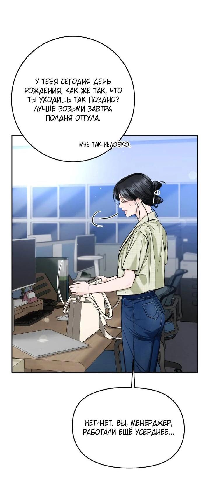 Манга Я подарю тебе худший кошмар - Глава 54 Страница 46