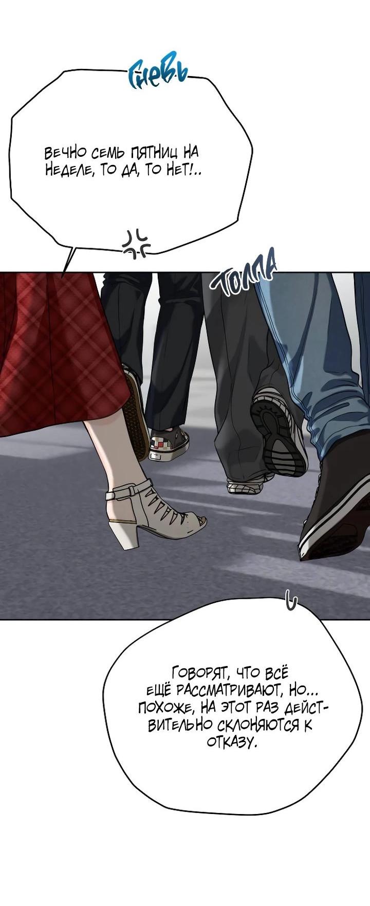 Манга Я подарю тебе худший кошмар - Глава 54 Страница 18