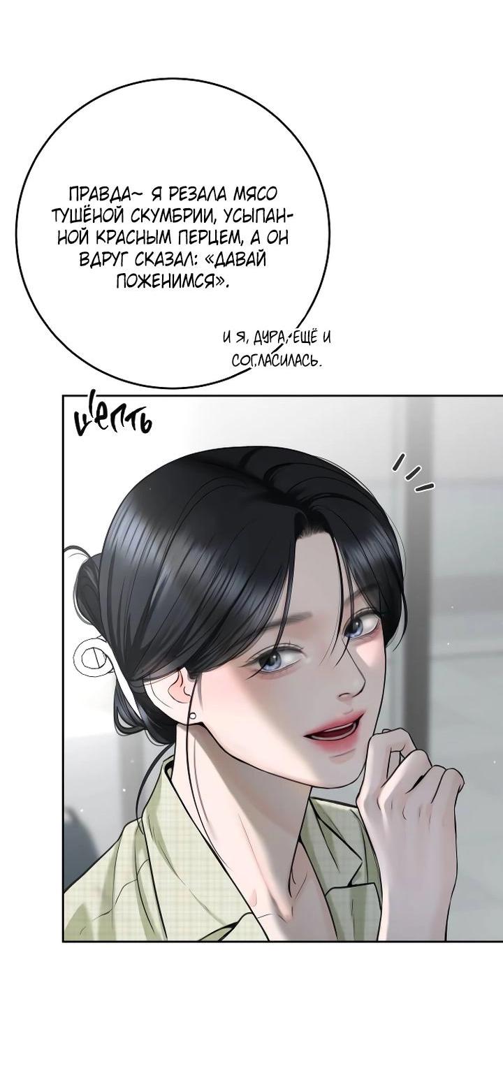 Манга Я подарю тебе худший кошмар - Глава 54 Страница 11
