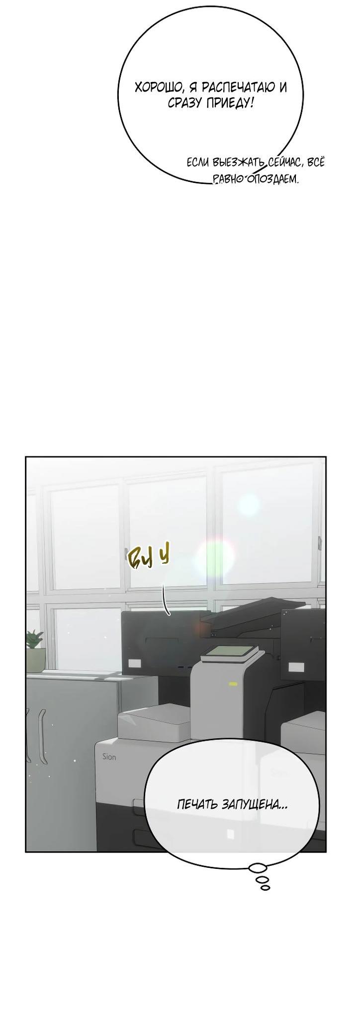 Манга Я подарю тебе худший кошмар - Глава 54 Страница 27