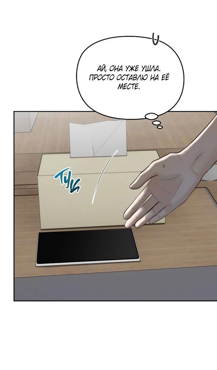 Манга Я подарю тебе худший кошмар - Глава 54 Страница 20