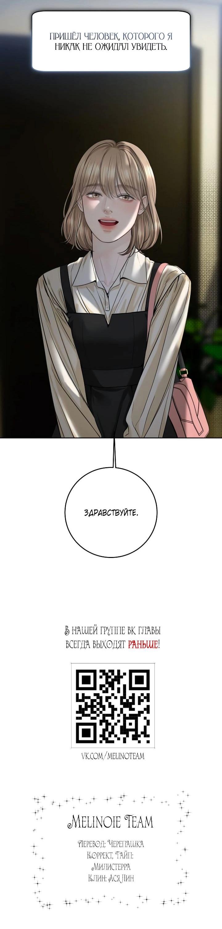 Манга Я подарю тебе худший кошмар - Глава 54 Страница 65