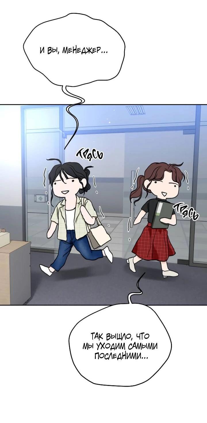 Манга Я подарю тебе худший кошмар - Глава 54 Страница 45