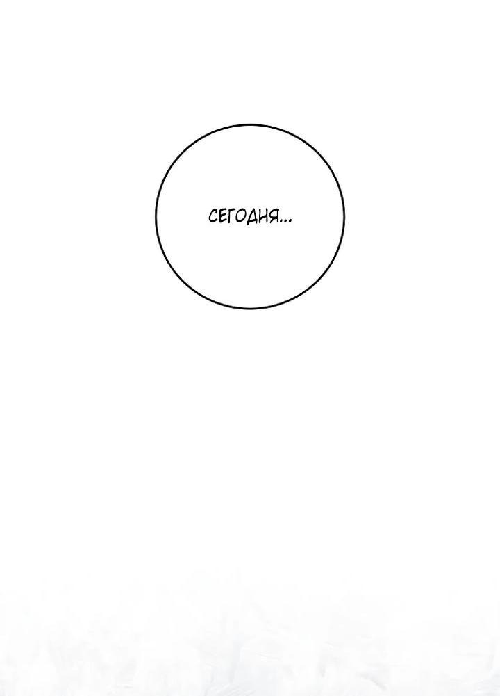 Манга Я подарю тебе худший кошмар - Глава 54 Страница 63