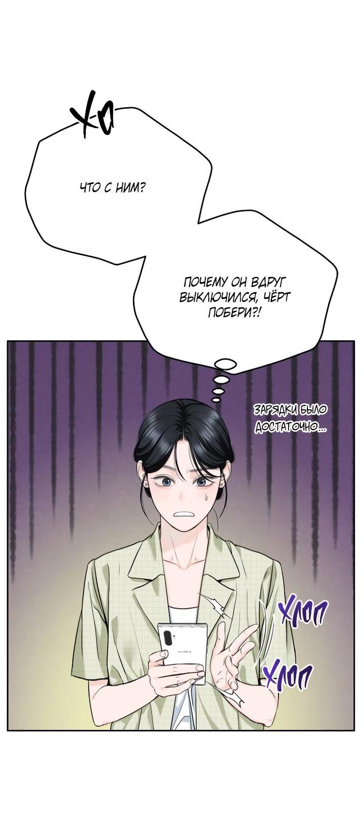 Манга Я подарю тебе худший кошмар - Глава 54 Страница 30