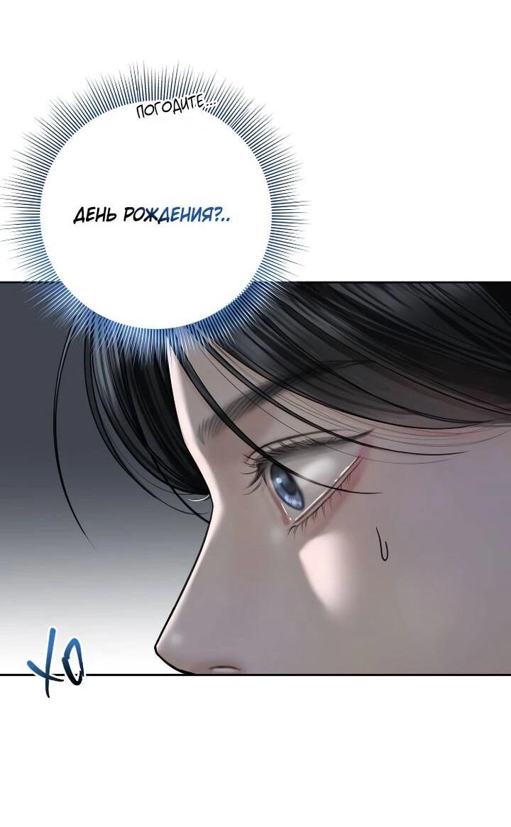 Манга Я подарю тебе худший кошмар - Глава 54 Страница 47