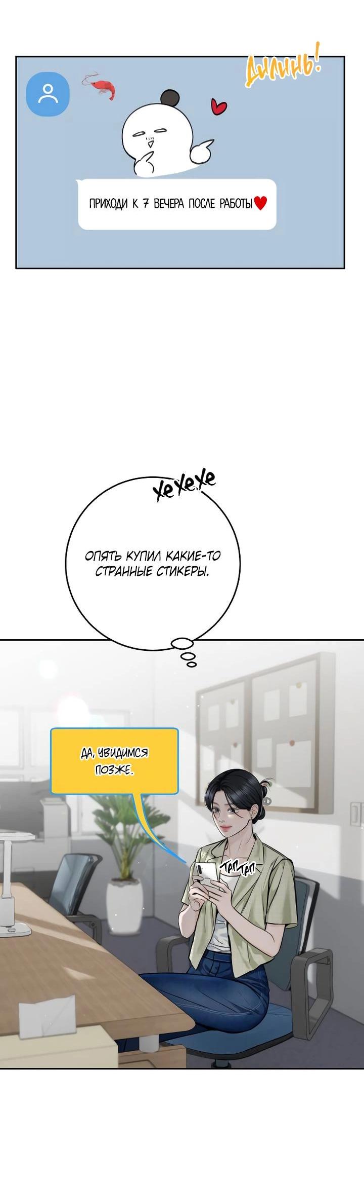 Манга Я подарю тебе худший кошмар - Глава 54 Страница 2