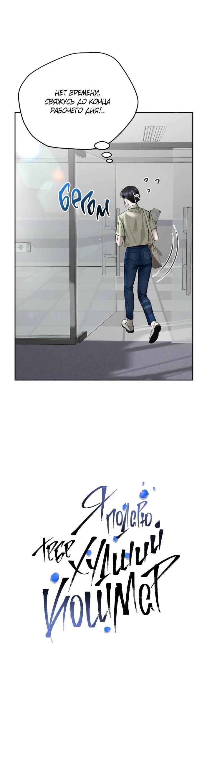 Манга Я подарю тебе худший кошмар - Глава 54 Страница 34