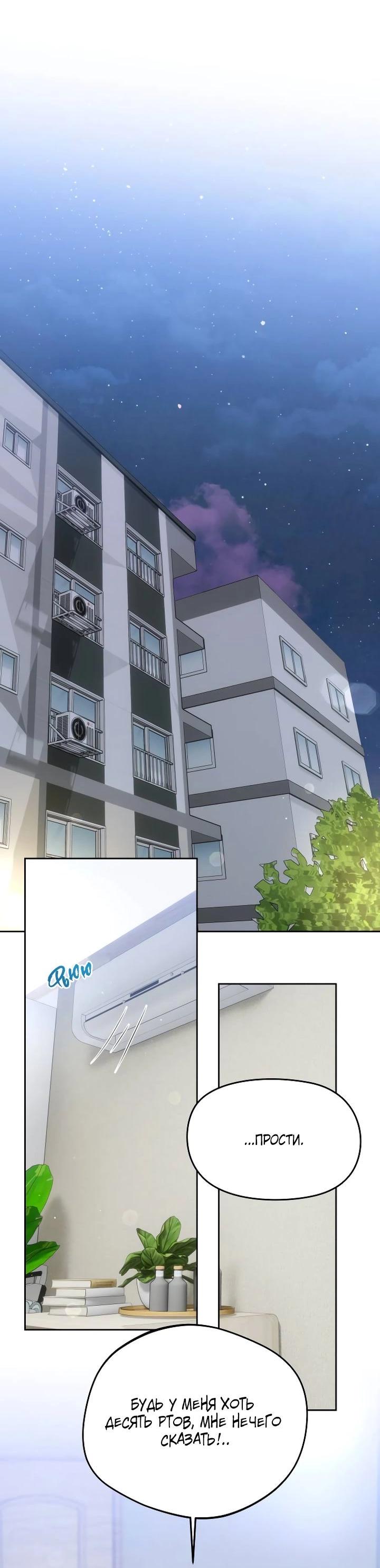 Манга Я подарю тебе худший кошмар - Глава 54 Страница 56