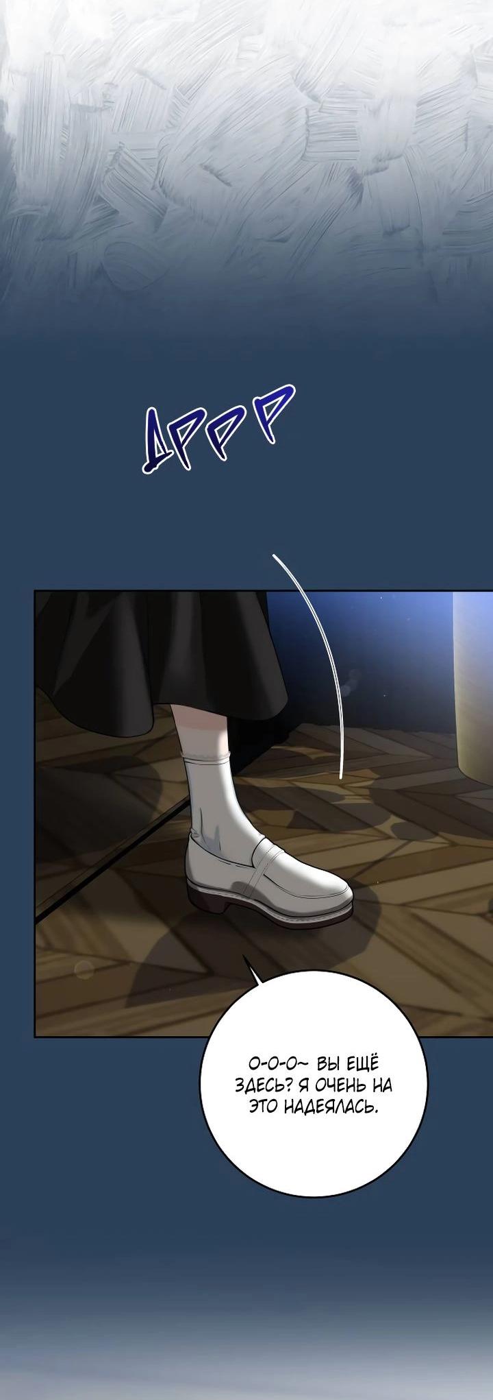 Манга Я подарю тебе худший кошмар - Глава 54 Страница 64