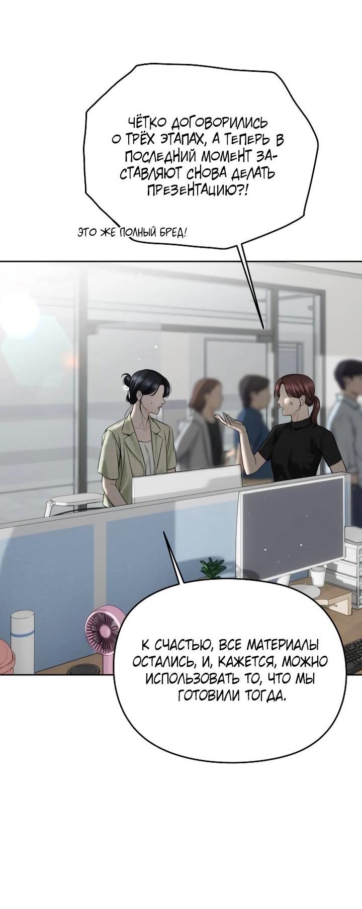 Манга Я подарю тебе худший кошмар - Глава 54 Страница 25