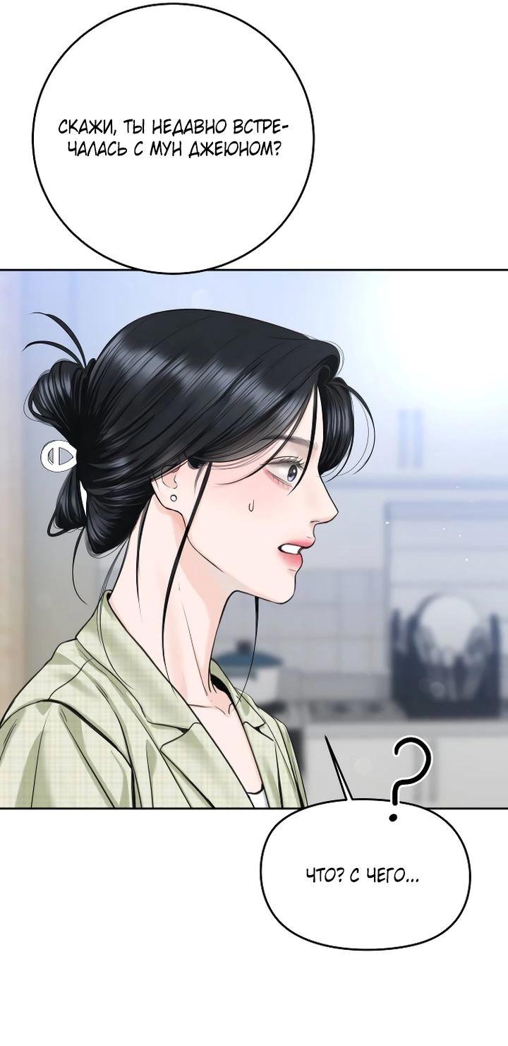 Манга Я подарю тебе худший кошмар - Глава 54 Страница 60