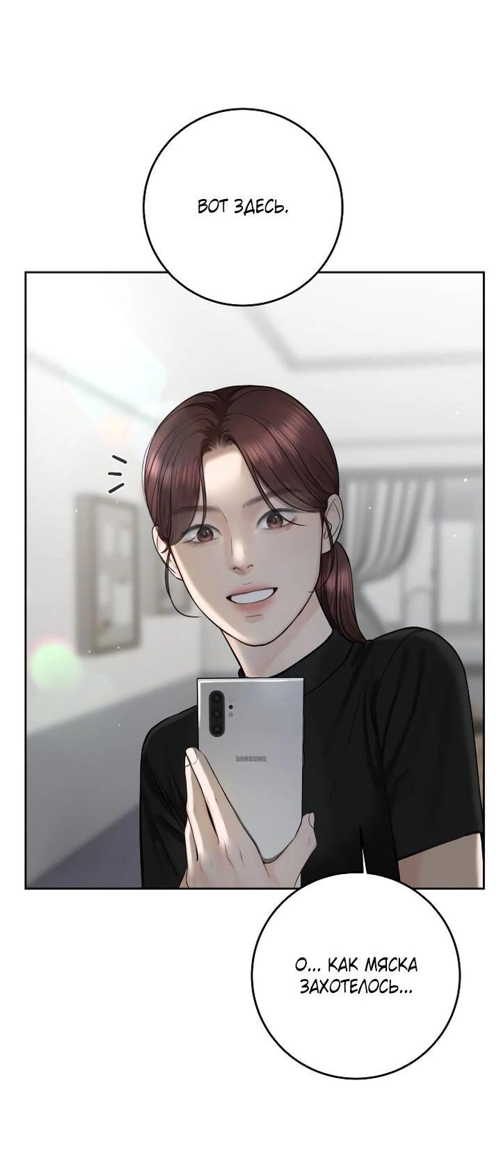 Манга Я подарю тебе худший кошмар - Глава 54 Страница 6