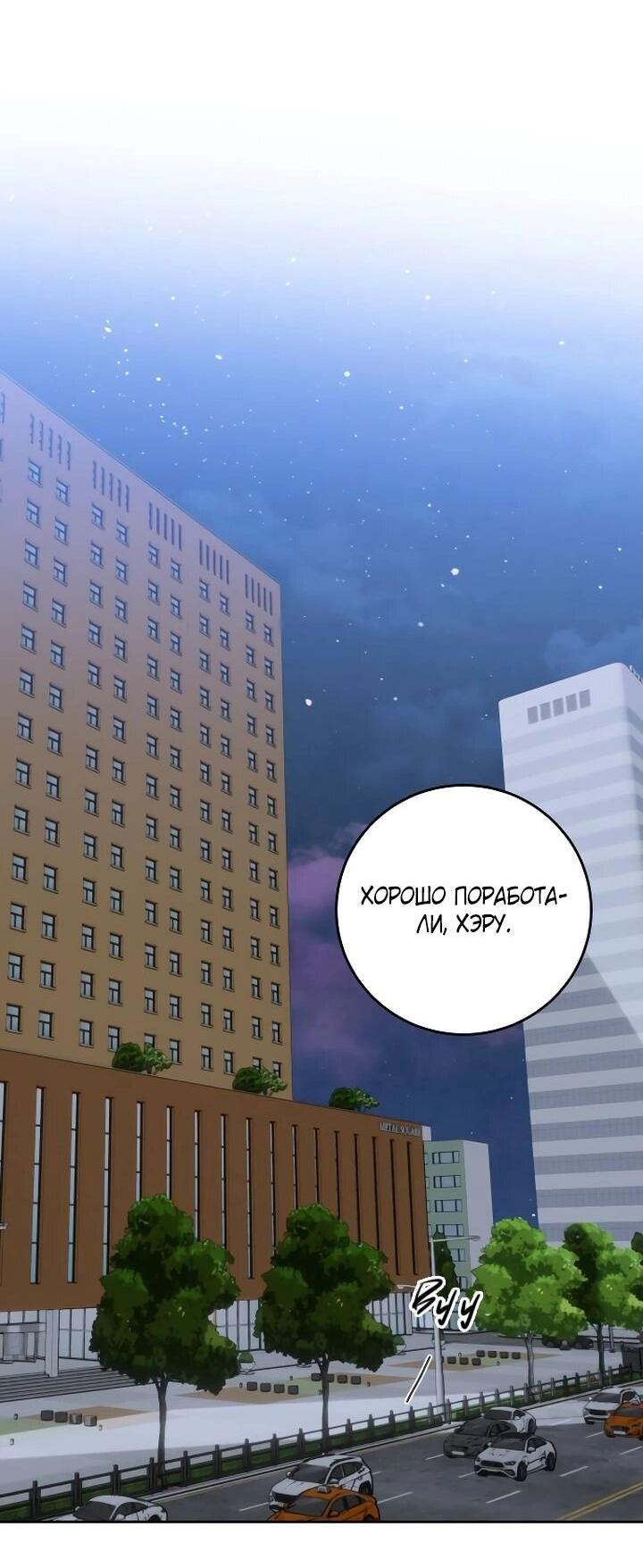 Манга Я подарю тебе худший кошмар - Глава 54 Страница 44