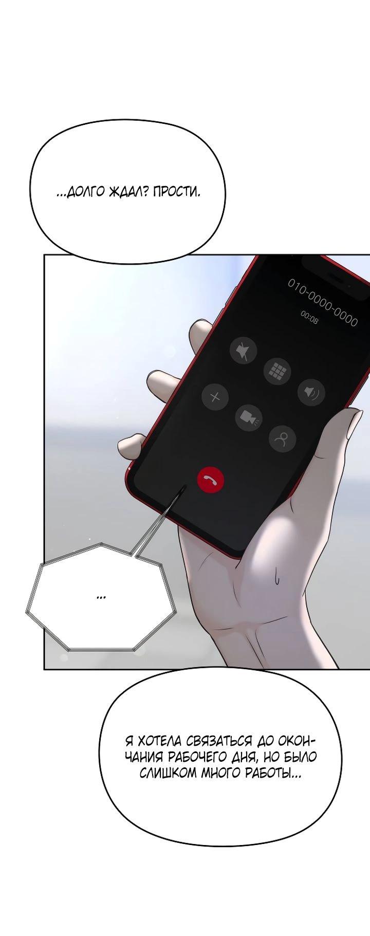 Манга Я подарю тебе худший кошмар - Глава 54 Страница 53