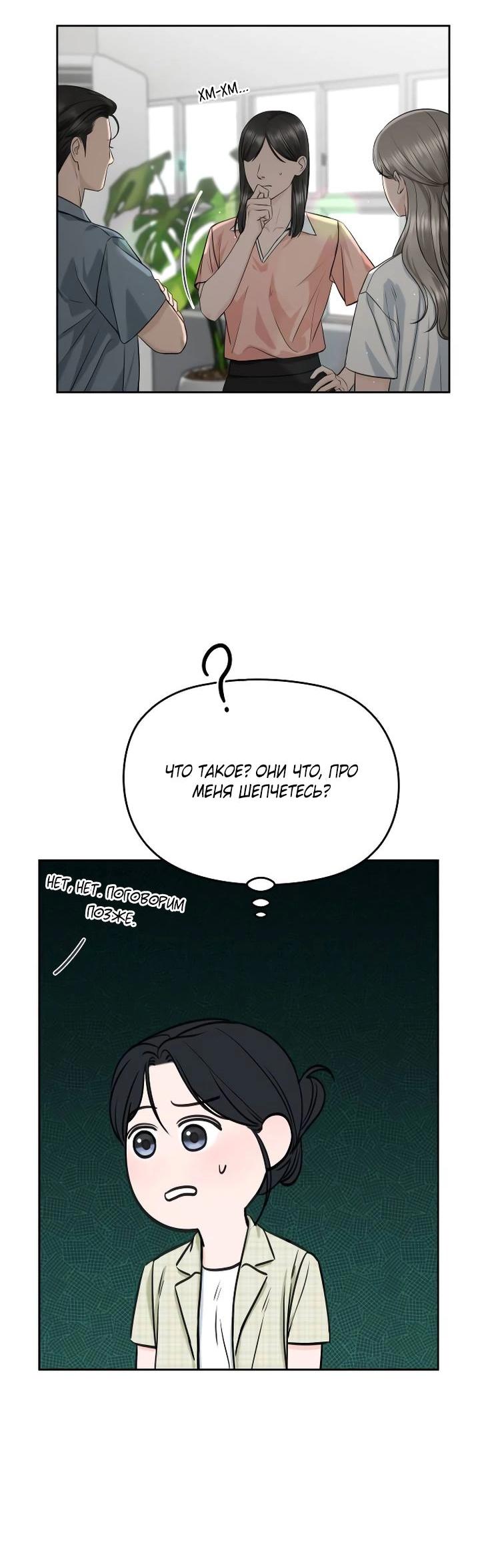 Манга Я подарю тебе худший кошмар - Глава 54 Страница 13