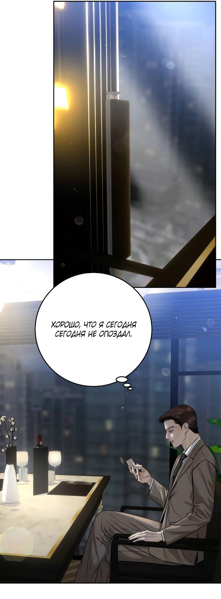Манга Я подарю тебе худший кошмар - Глава 54 Страница 35