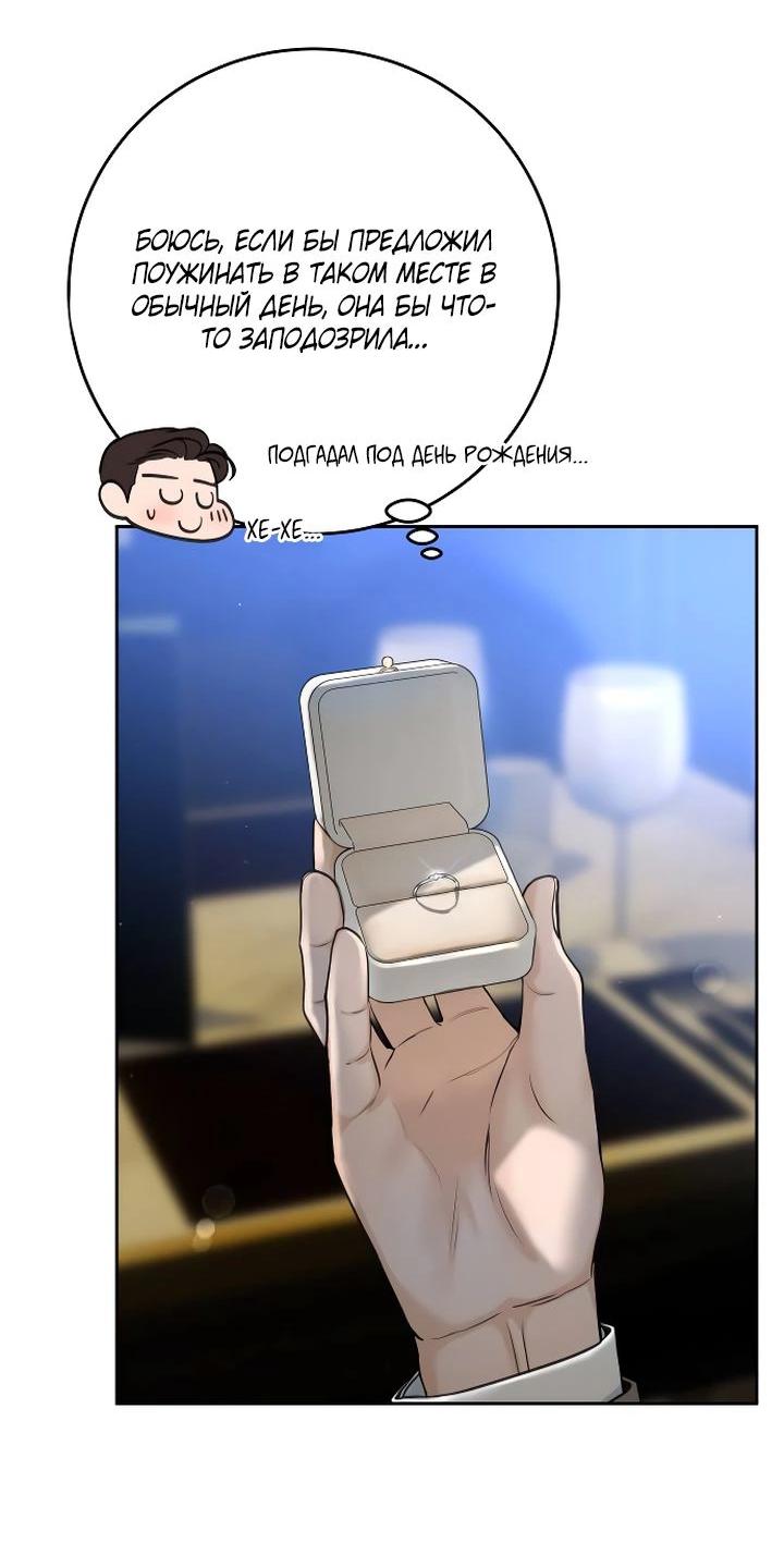 Манга Я подарю тебе худший кошмар - Глава 54 Страница 36