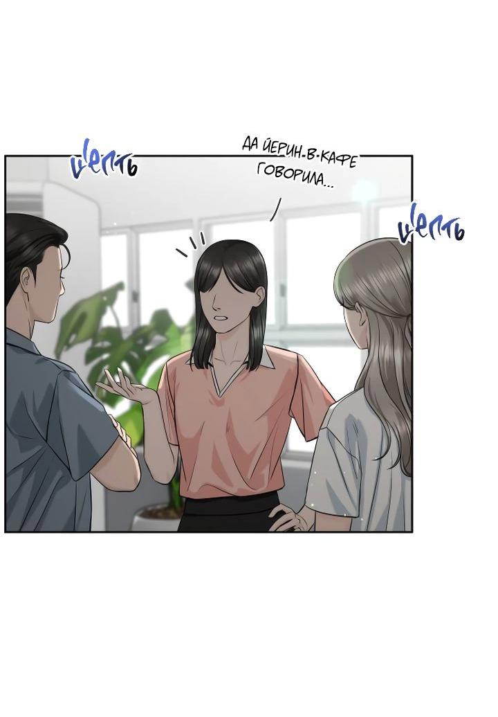 Манга Я подарю тебе худший кошмар - Глава 54 Страница 12