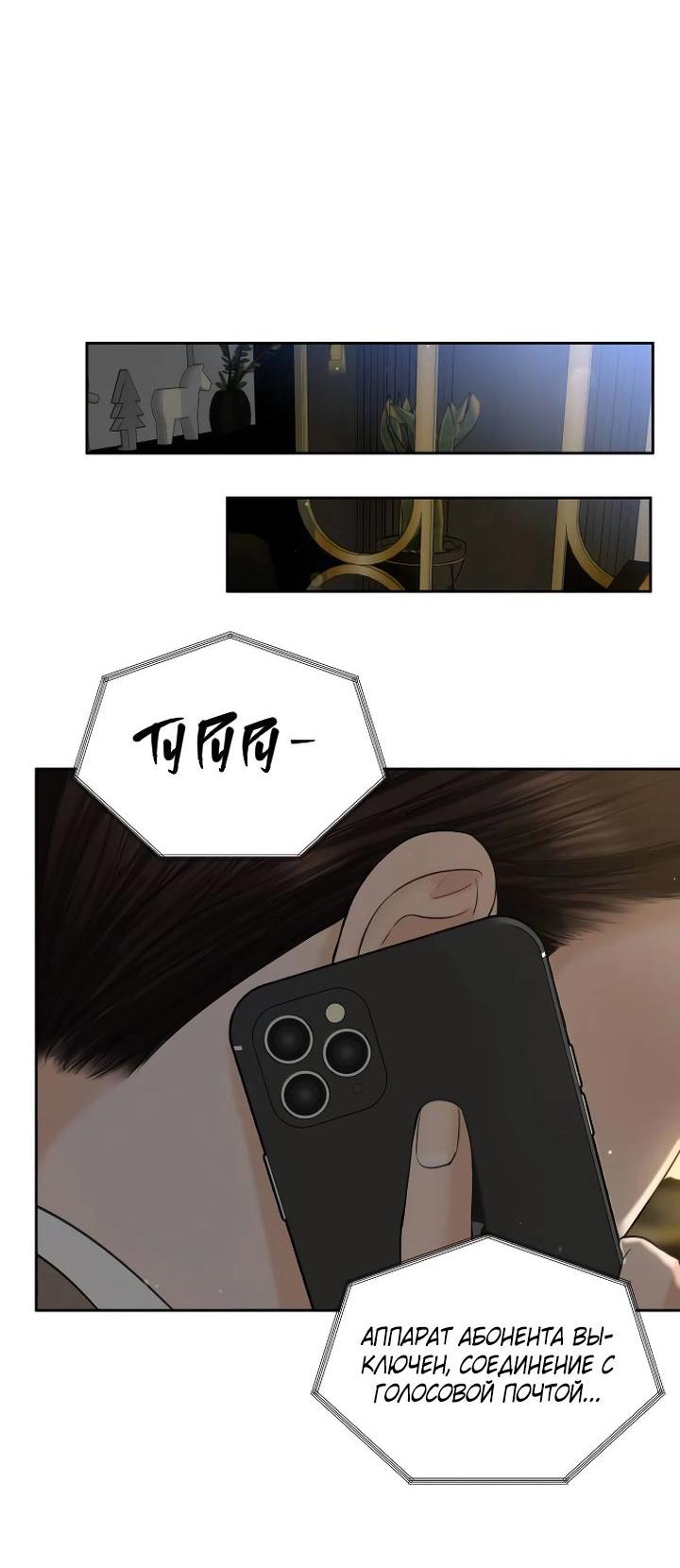 Манга Я подарю тебе худший кошмар - Глава 54 Страница 40