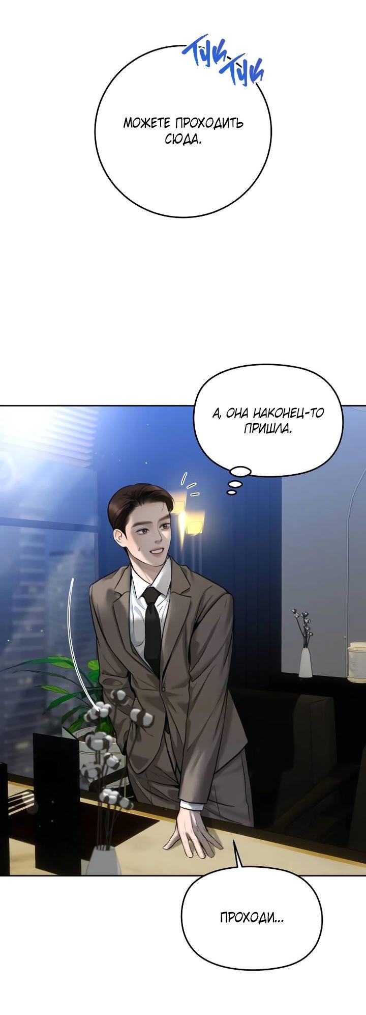 Манга Я подарю тебе худший кошмар - Глава 54 Страница 42