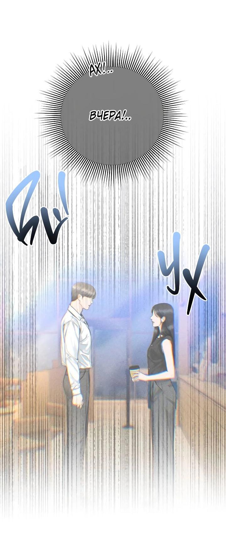 Манга Я подарю тебе худший кошмар - Глава 54 Страница 61