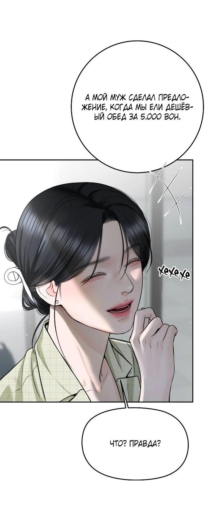 Манга Я подарю тебе худший кошмар - Глава 54 Страница 10