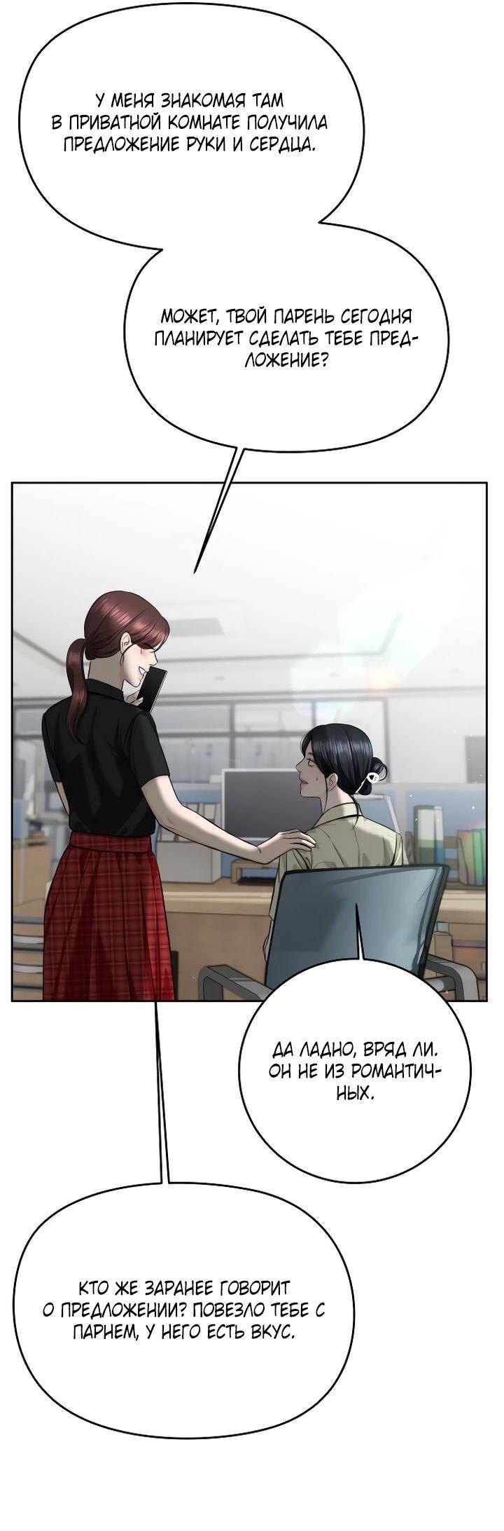 Манга Я подарю тебе худший кошмар - Глава 54 Страница 9