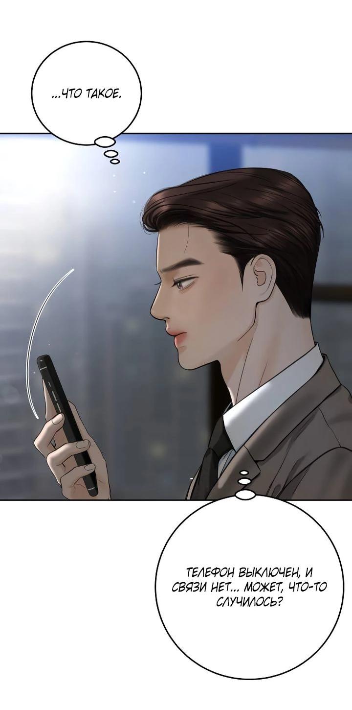 Манга Я подарю тебе худший кошмар - Глава 54 Страница 41