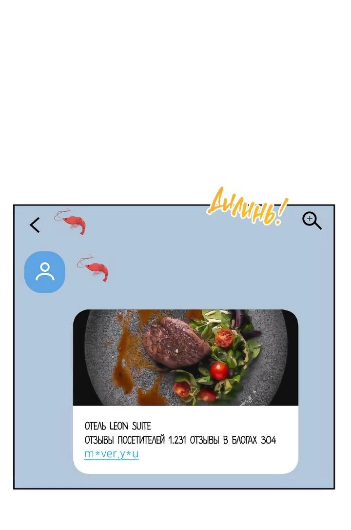 Манга Я подарю тебе худший кошмар - Глава 54 Страница 1