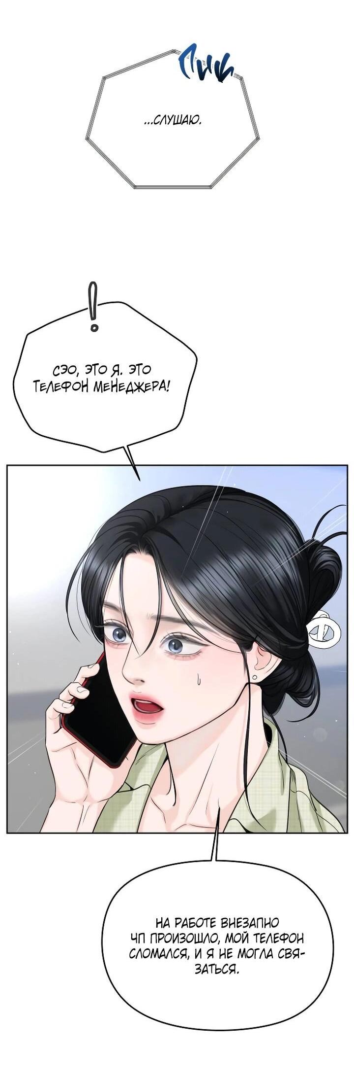 Манга Я подарю тебе худший кошмар - Глава 54 Страница 52