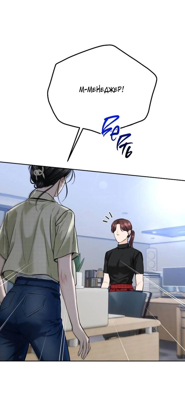 Манга Я подарю тебе худший кошмар - Глава 54 Страница 48