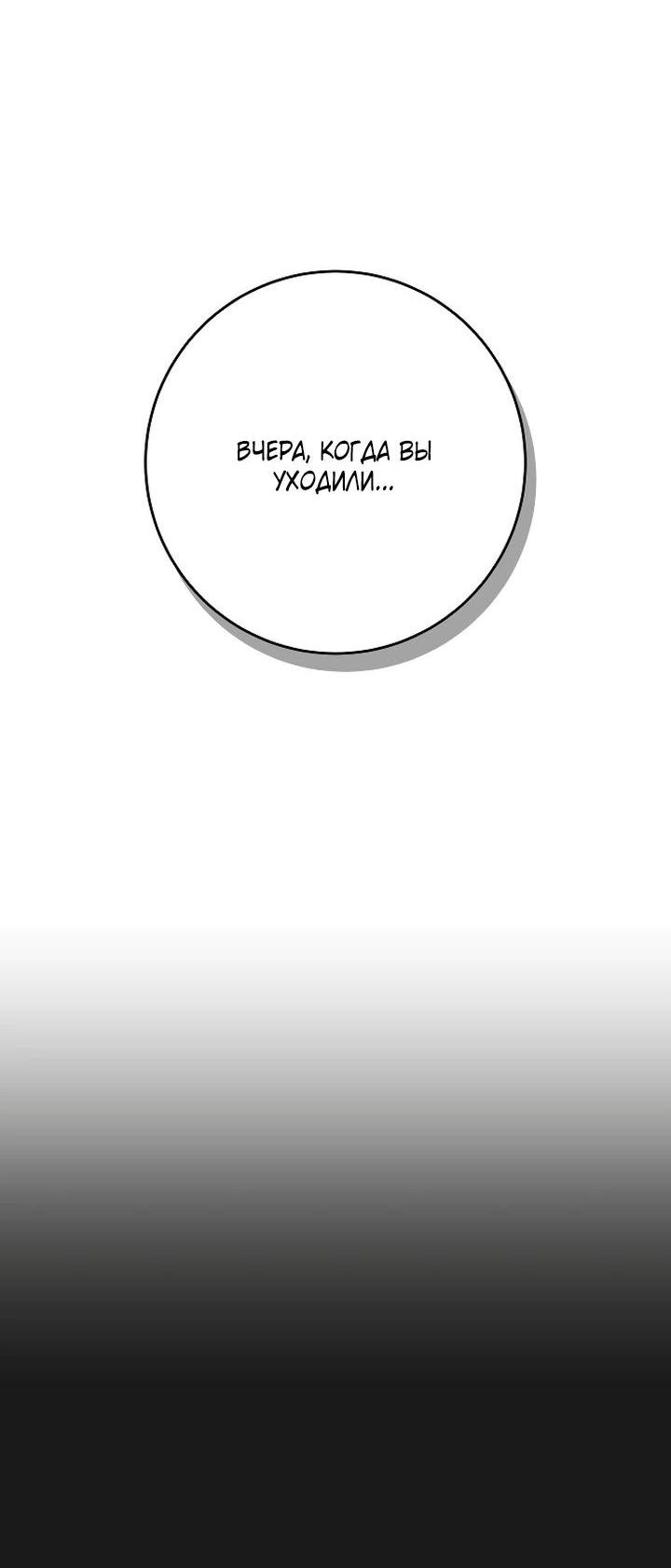 Манга Я подарю тебе худший кошмар - Глава 56 Страница 44