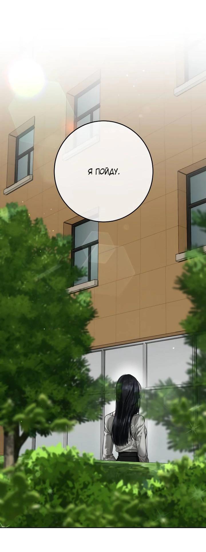 Манга Я подарю тебе худший кошмар - Глава 56 Страница 63