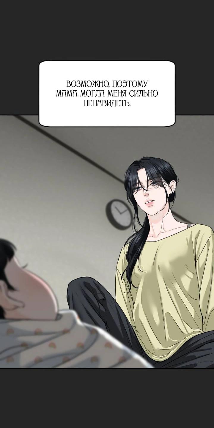 Манга Я подарю тебе худший кошмар - Глава 56 Страница 9
