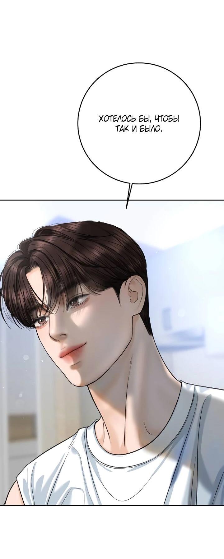 Манга Я подарю тебе худший кошмар - Глава 56 Страница 25